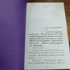 สองชีวิต - ทมยันตี รูปที่ 7