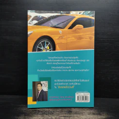 ขับรถแล้วดวงดี - อ.นันทวัฒน์ มั่นคง (หมอโหน่ง) รูปที่ 2