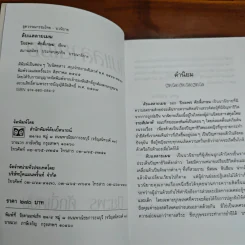 ลับแลลายเมฆ - ปิยะพร ศักดิ์เกษม รูปที่ 6