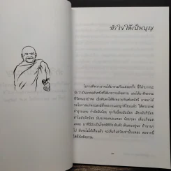 น้ำไหลนิ่ง - พระโพธิญาณเถร (หลวงพ่อชา สุภัทโท) รูปที่ 8