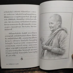 น้ำไหลนิ่ง - พระโพธิญาณเถร (หลวงพ่อชา สุภัทโท) รูปที่ 9