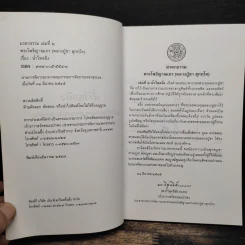 น้ำไหลนิ่ง - พระโพธิญาณเถร (หลวงพ่อชา สุภัทโท) รูปที่ 6