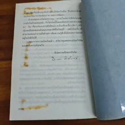 กิ่งไผ่-ใบรัก - ปิยะพร ศักดิ์เกษม รูปที่ 9