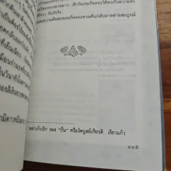 ระบำดาว - ปิยะพร ศักดิ์เกษม รูปที่ 9