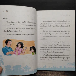 แก้วจอมซน - แว่นแก้ว รูปที่ 8