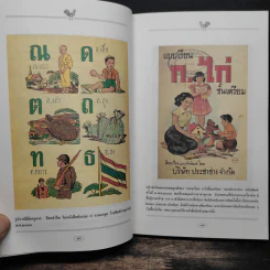 แกะรอย ก ไก่ - เอนก นาวิกมูล รูปที่ 8