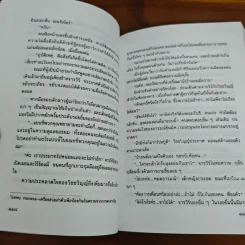 ในบ่วงมนตรา - ปิยะพร ศักดิ์เกษม รูปที่ 8