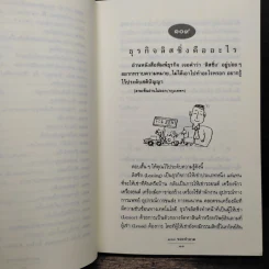 108 ซองคำถาม เล่ม 2 รูปที่ 9