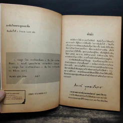 ยากับโรคกระดูกและข้อ - ณรงค์ บุณยะรัตเวช รูปที่ 6