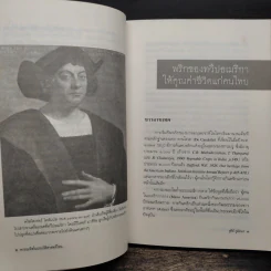 พรรณพืชในประวัติศาสตร์ไทย - ดร.สุรีย์ ภูมิภมร รูปที่ 7