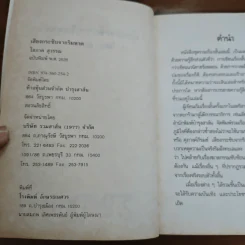 เสียงกระซิบจากริมหาด - โสภาค สุวรรณ รูปที่ 6
