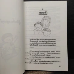 คู่มือเลี้ยงลูกยุคใหม่ - รักษิณา รูปที่ 10
