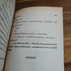 พ่อไก่แก่แม่ปลาช่อน - นันทนา วีระชน รูปที่ 8