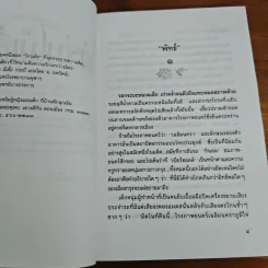 ใต้ร่มไม้เลื้อย - ปิยะพร ศักดิ์เกษม รูปที่ 7
