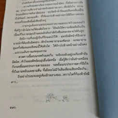 ใต้ร่มไม้เลื้อย - ปิยะพร ศักดิ์เกษม รูปที่ 9