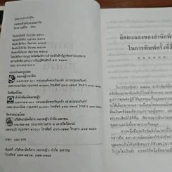 ธรรมะสำหรับคนนอกวัด - วิลาศ มณีวัต รูปที่ 6