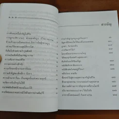 ธรรมะสำหรับคนนอกวัด - วิลาศ มณีวัต รูปที่ 7