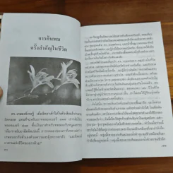 ธรรมะสำหรับคนนอกวัด - วิลาศ มณีวัต รูปที่ 8