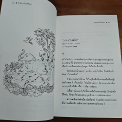 ศาสนากับปรัชญา - ระวี ภาวิไล รูปที่ 7