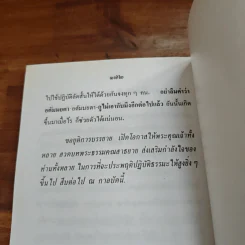 คู่มือปฏิบัติอานาปาณสติ สมบูรณ์แบบ - พุทธทาสภิกขุ รูปที่ 9