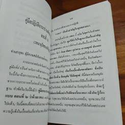 คู่มือปฏิบัติอานาปาณสติ สมบูรณ์แบบ - พุทธทาสภิกขุ รูปที่ 8