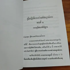 คู่มือปฏิบัติอานาปาณสติ สมบูรณ์แบบ - พุทธทาสภิกขุ รูปที่ 7