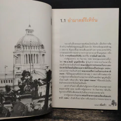 ขบวนการลิ้มเจ้า รูปที่ 7