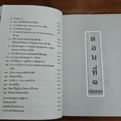 หนังสือสามก๊กดีอย่างไร - มงคลชัย เหมริต รูปที่ 8