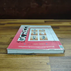 หนังสือสามก๊กดีอย่างไร - มงคลชัย เหมริต รูปที่ 5