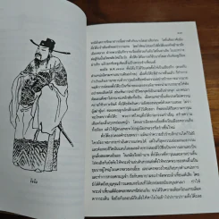 หนังสือสามก๊กดีอย่างไร - มงคลชัย เหมริต รูปที่ 9