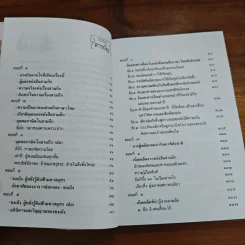 หนังสือสามก๊กดีอย่างไร - มงคลชัย เหมริต รูปที่ 7