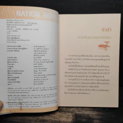 คนรักแมว - สมัคร สุนทรเวช รูปที่ 6