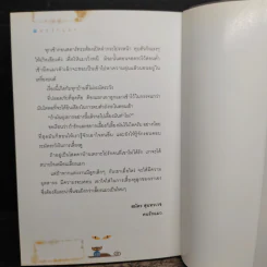 คนรักแมว - สมัคร สุนทรเวช รูปที่ 9