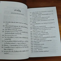 สายลมแสงแดด สาระเบาเบา สำหรับสู้ชีวิต - วิลาศ มณีวัต รูปที่ 7