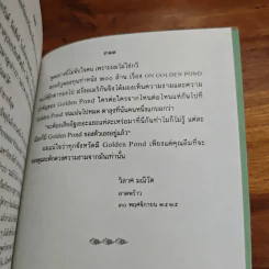 สายลมแสงแดด สาระเบาเบา สำหรับสู้ชีวิต - วิลาศ มณีวัต รูปที่ 10