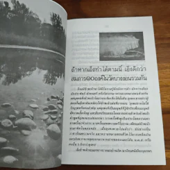 สายลมแสงแดด สาระเบาเบา สำหรับสู้ชีวิต - วิลาศ มณีวัต รูปที่ 9