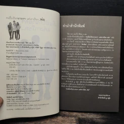คนอื่นเรียกนายกฯ แต่เราเรียก..พ่อ - โอ๊ค เอม อิ๊ง รูปที่ 6