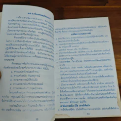 ผู้นำกับการปรับเปลี่ยนพฤติกรรมคน - อนุกูล เยี่ยงพฤกษาวัลย์ รูปที่ 9