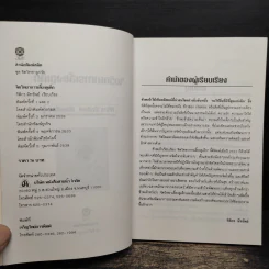 จิตวิทยาการเลี้ยงดูเด็ก - กิติกร มีทรัพย์ รูปที่ 6