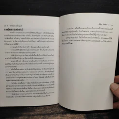 จิตวิทยาการเลี้ยงดูเด็ก - กิติกร มีทรัพย์ รูปที่ 8