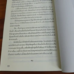 มารุตาลิขิตรัก - มุทิกา รูปที่ 9