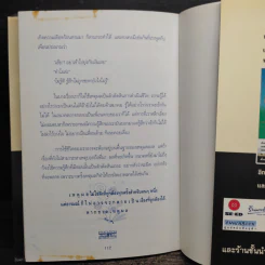 ทัศนคติ Attitude เป็นเพราะคุณคิด เพราะคุณคิด คุณจึงเป็น - ธนา วีกิจนุเคราะห์ รูปที่ 10