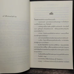 คุณแม่สืบสะเด็ด ตอน นัดเล่นๆกับความตาย - อเยลเล็ท วอลด์แมน รูปที่ 7