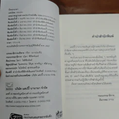 ปักษานาคา - รอมแพง รูปที่ 6