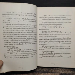 การลาออกครั้งสุดท้าย - ภาณุมาศ ทองธนากุล รูปที่ 8