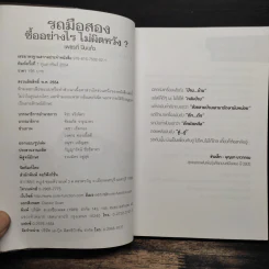 รถมือสอง ซื้ออย่างไร ไม่ให้ผิดหวัง รูปที่ 6