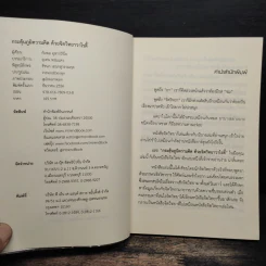 กระตุ้นภูมิความคิดด้วยจิตวิทยาวาไรตี้ - กัมพล อุฬารวิริโย รูปที่ 6