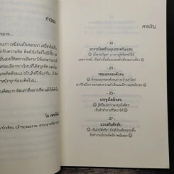 กระตุ้นภูมิความคิดด้วยจิตวิทยาวาไรตี้ - กัมพล อุฬารวิริโย รูปที่ 7