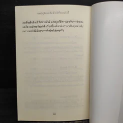 กระตุ้นภูมิความคิดด้วยจิตวิทยาวาไรตี้ - กัมพล อุฬารวิริโย รูปที่ 11