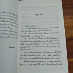 มิติรักข้ามดวงดาว - รอมแพง รูปที่ 7